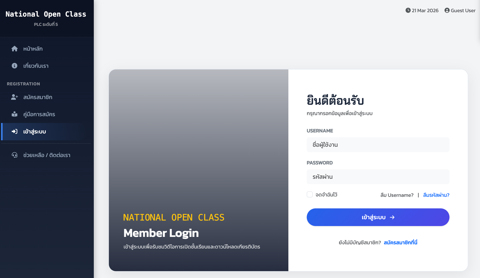 เข้าสู่ระบบ